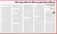 رمز موفقیت مولدسازی؛ از دستگاه، با دستگاه، برای دستگاه